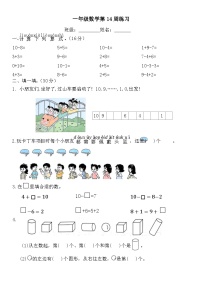 苏教版数学一年级上册第14周练习