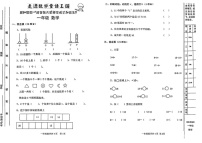 甘肃省天水市麦积区2024-2025学年一年级上学期期末数学试题