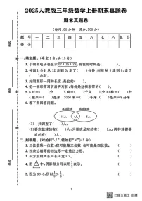 甘肃省张掖市肃南裕固族自治县祁丰学校2024-2025学年三年级上学期期末考试数学试题