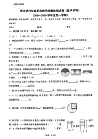 广东省东莞市黄江镇2024-2025学年六年级上学期期末数学试题