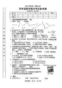 广东省广州市海珠区2024-2025学年四年级上学期期末数学试题