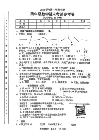 广东省广州市海珠区2024-2025学年四年级上学期期末数学试题