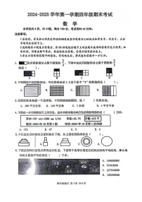 广东省广州市南沙区2024-2025学年四年级上学期期末数学试卷