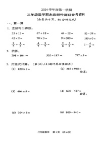 广东省广州市越秀区2024_2025学年三年级上学期期末考试数学试卷