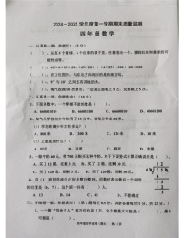 广东省揭阳市惠来县2024-2025学年四年级上学期期末数学试题