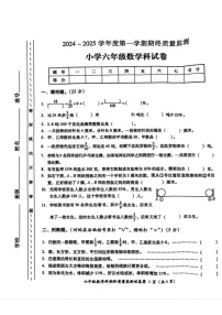 广东省揭阳市榕城区2024-2025学年六年级上学期期末数学试题