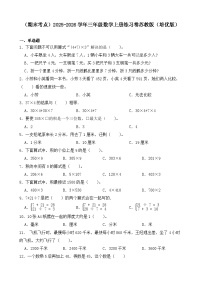 （期末考点）2025-2026学年三年级数学上册练习卷苏教版（培优版）