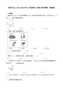（期末考点）2025-2026学年三年级数学上册练习卷苏教版（基础版）