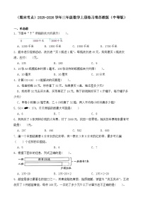 （期末考点）2025-2026学年三年级数学上册练习卷苏教版（中等版）
