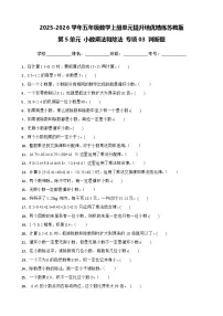 苏教版（2024）五年级上册小数加法和减法精品达标测试