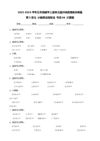 数学苏教版（2024）小数加法和减法精品课时训练
