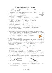 苏教版数学五年级上册期末复习练习