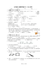 苏教版数学五年级上册期末复习练习