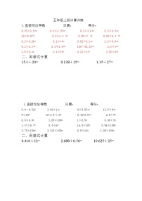 苏教版数学五年级上册期末计算练习