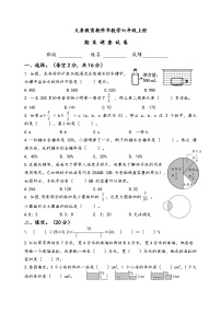 苏教版数学五年级上册期末练习