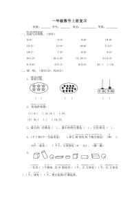 苏教版数学一年级上册期末复习练习