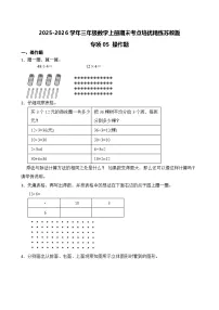 2025-2026学年三年级数学上册期末考点培优精练苏教版专项05 操作题（含答案解析））