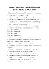 数学六年级上册百分数(一)优秀课时作业