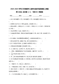 人教版（2024）六年级上册百分数(一)优秀课后复习题
