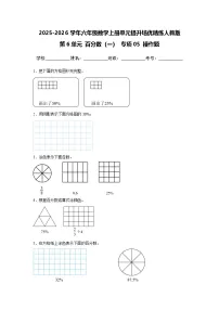 人教版（2024）六年级上册百分数(一)精品课后复习题