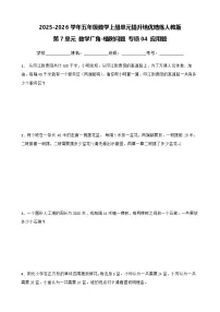 小学数学广角—植树问题优秀课时作业