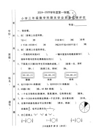 广东省汕头市金平区2024-2025学年三年级上学期期末数学试卷