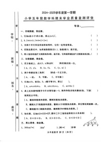 广东省汕头市金平区2024-2025学年五年级上学期期末数学试卷