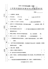 广东省汕头市金平区2024-2025学年四年级上学期期末数学试卷