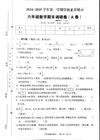 广东省韶关市曲江区2024-2025学年六年级上学期期末数学试题