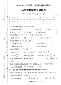 广东省韶关市曲江区2024-2025学年二年级上学期期末数学试题