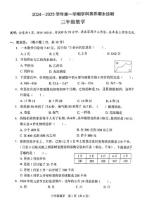 广东省深圳市龙岗区平安里学校2024-2025学年三年级上学期期末数学试题