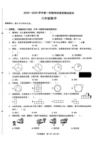 广东省深圳市福田区2024-2025学年六年级上学期期末数学试卷