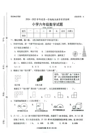 广东省深圳市南山区2024-2025学年六年级上学期期末数学试题