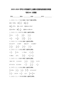 【期末真题培优】专项04 计算题-2025-2026学年六年级数学上册期末真题培优精练苏教版（含答案解析）