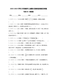 【期末真题培优】专项03 判断题-2025-2026学年六年级数学上册期末真题培优精练苏教版（含答案解析）