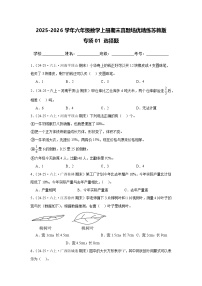【期末真题培优】专项01 选择题-2025-2026学年六年级数学上册期末真题培优精练苏教版（含答案解析）