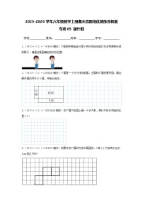 【期末真题培优】专项05 操作题-2025-2026学年六年级数学上册期末真题培优精练苏教版（含答案解析）
