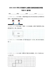 【期末真题培优】专项05 操作题-2025-2026学年六年级数学上册期末真题培优精练苏教版（含答案解析）