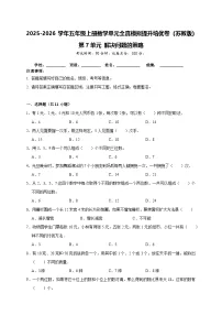 数学五年级上册解决问题的策略精品复习练习题