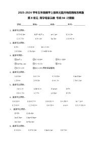 小学数学苏教版（2024）五年级上册用字母表示数精品课堂检测