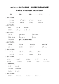 小学数学苏教版（2024）五年级上册用字母表示数精品课堂检测