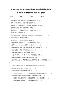 小学数学苏教版（2024）五年级上册用字母表示数优秀课时练习