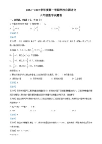 2024-2025学年安徽省淮北市北师大版六年级上册期末测试数学试卷（解析版）-A4