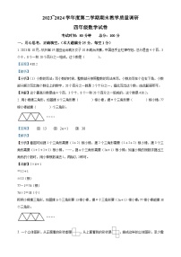 2023-2024学年安徽省安庆市迎江区北师大版四年级下册期末教学质量调研数学试卷（解析版）-A4
