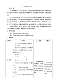 北师大版（2024）六年级上册圆的周长教案