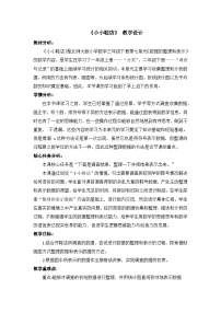 小学数学北师大版（2024）三年级下册七 数据的整理和表示小小鞋店教学设计及反思
