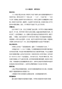 小学数学北师大版（2024）三年级下册七 数据的整理和表示小小鞋店教学设计及反思