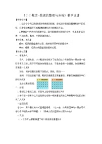 小学数学北师大版（2024）三年级下册小小鞋店教学设计