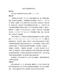 小学北师大版（2024）乘法分配律教学设计