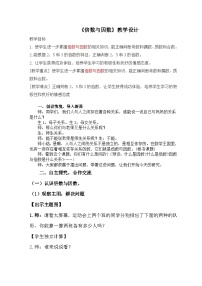 小学数学北师大版（2024）五年级上册倍数与因数教学设计